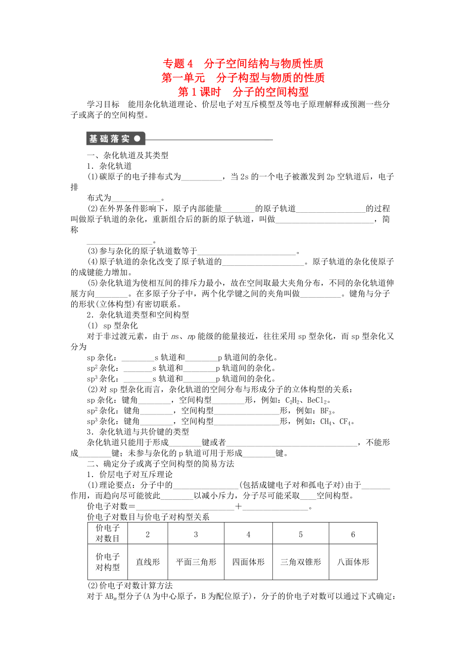 高中化學 專題4 分子空間結構與物質性質 4.1.1 分子的空間構型學案 蘇教版選修3_第1頁