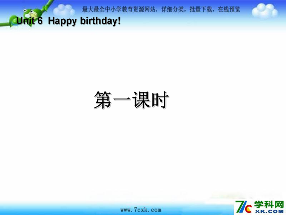 人教PEP版英語三上UnitHappy birthday第1課時ppt課件_第1頁