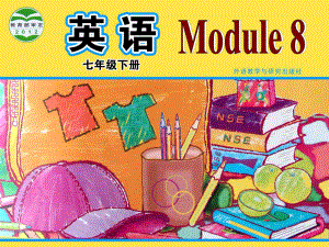 外研版初中英語七年級下冊Module 8Unit 3 Language in use課件