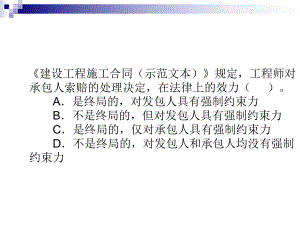 監(jiān)理工程師 合理 試卷