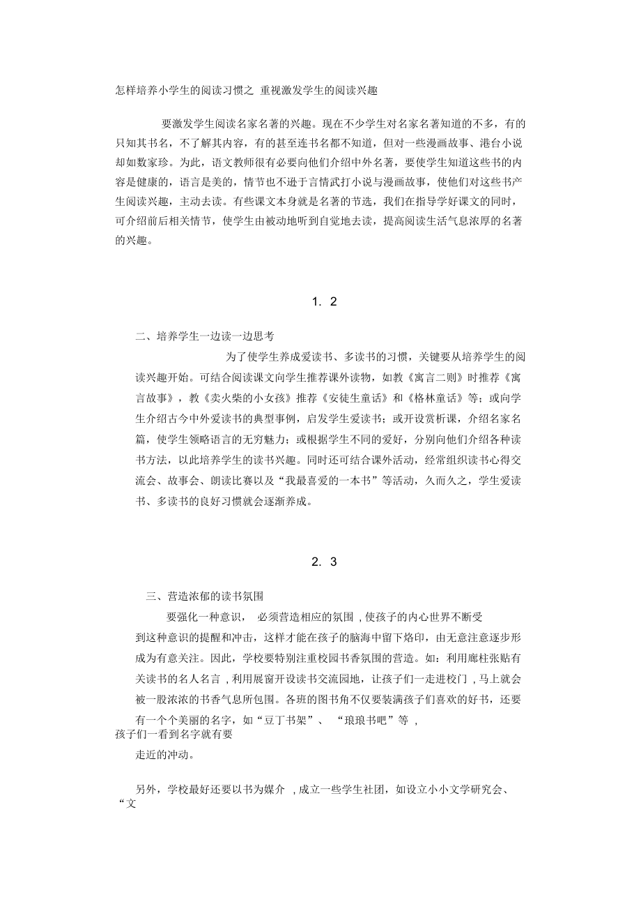 怎样培养小学生的阅读习惯之_第1页