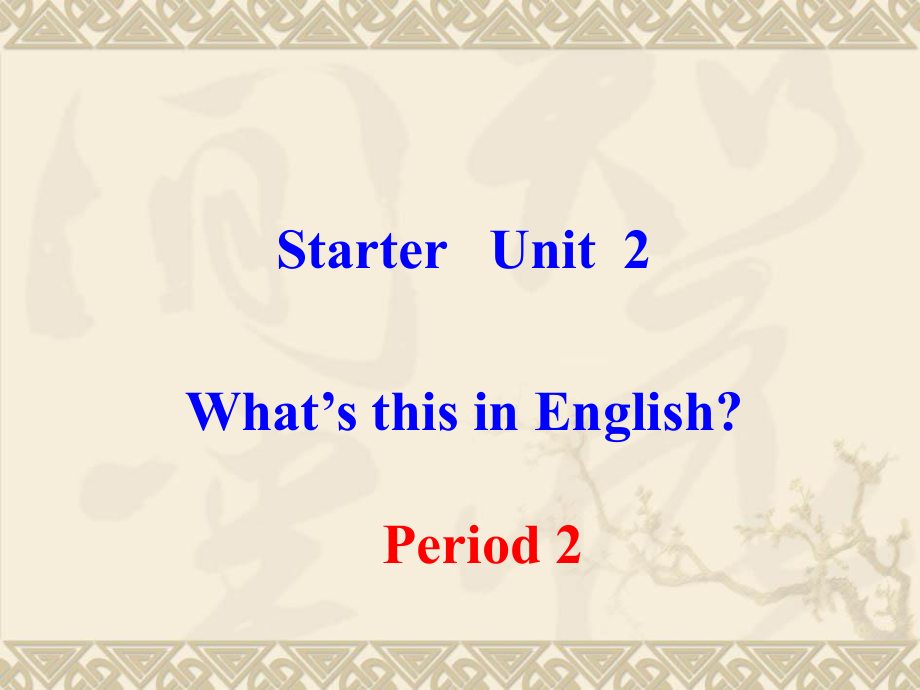 What’s this in English課件2.ppt_第1頁