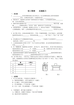 初三物理 壓強(qiáng)練習(xí)