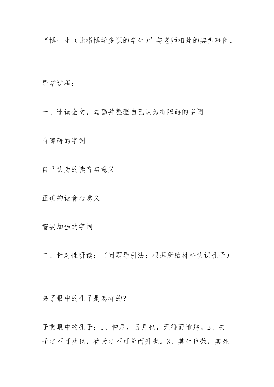 当仁不让与师导学案