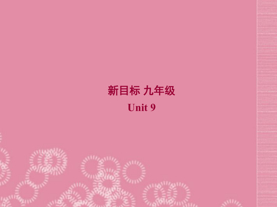 廣東省珠海九中九年級英語全冊Unit 9 When was it inventedSection B 1課件 人教新目標(biāo)版_第1頁