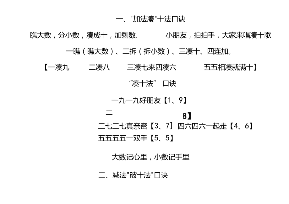 加法凑十法口诀_第1页