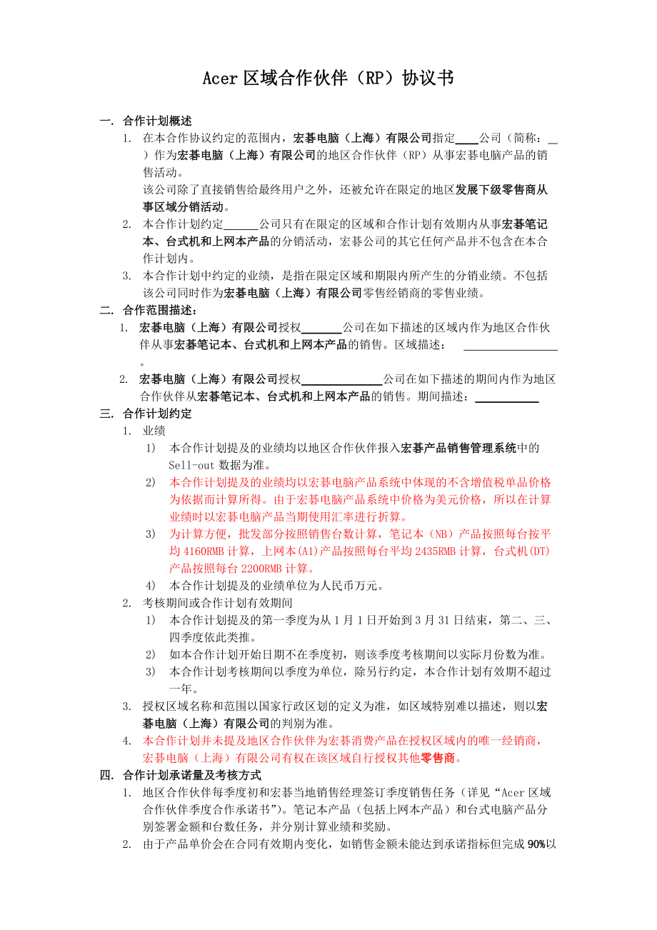 RP 合作協(xié)議書(shū)_第1頁(yè)