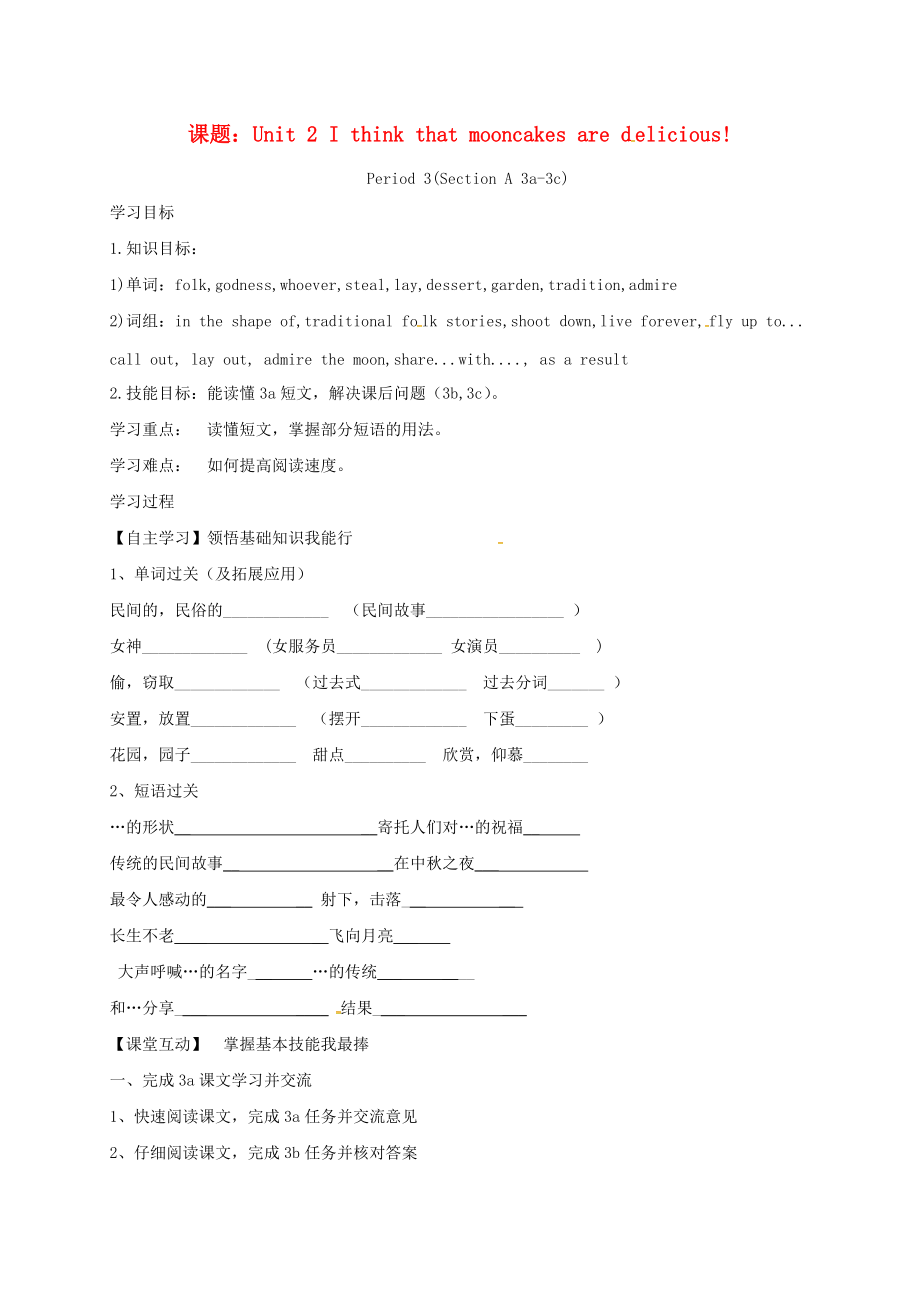 山西省運(yùn)城市垣曲縣九年級(jí)英語(yǔ)全冊(cè) Unit 2 I think that mooncakes are delicious Period 3 Section A3a3c學(xué)案無(wú)答案新版人教_第1頁(yè)