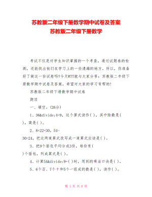 蘇教版二年級(jí)下冊數(shù)學(xué)期中試卷及答案 蘇教版二年級(jí)下冊數(shù)學(xué)