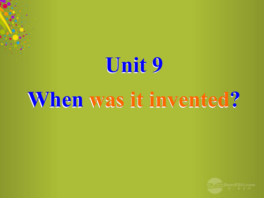 山東省青島市城陽區(qū)第七中學九年級英語全冊 Unit 9 When was it invented課件 人教新目標版_第1頁