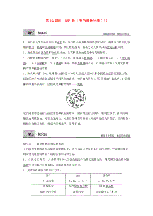 山東省濟(jì)寧市高一生物上學(xué)期 第十四課時(shí) DNA是主要的遺傳物質(zhì)Ⅰ練習(xí)無(wú)答案