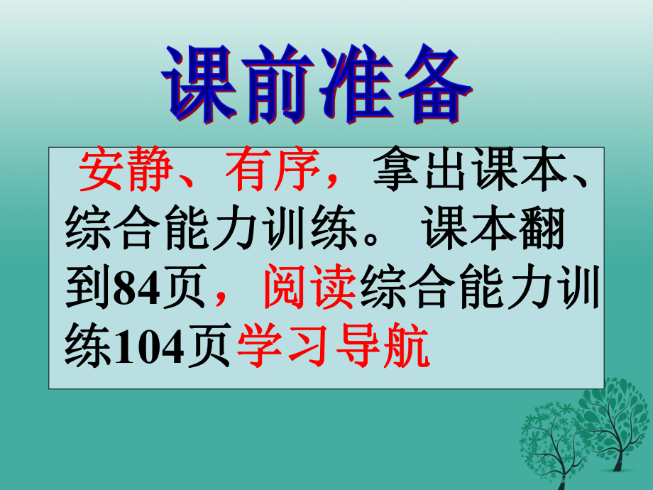 八年級(jí)生物上冊(cè) 第四單元 第五章 第一節(jié) 尿的形成和排出課件 魯科版_第1頁