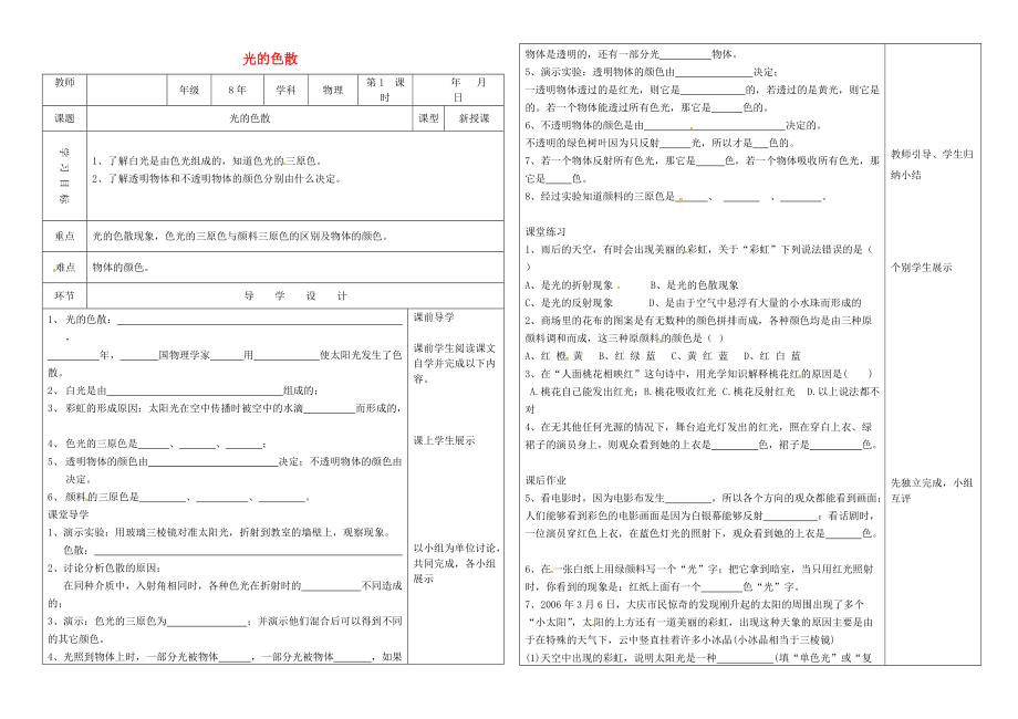 遼寧省沈陽市八年級物理上冊 4.5光的色散教案 新版新人教版_第1頁