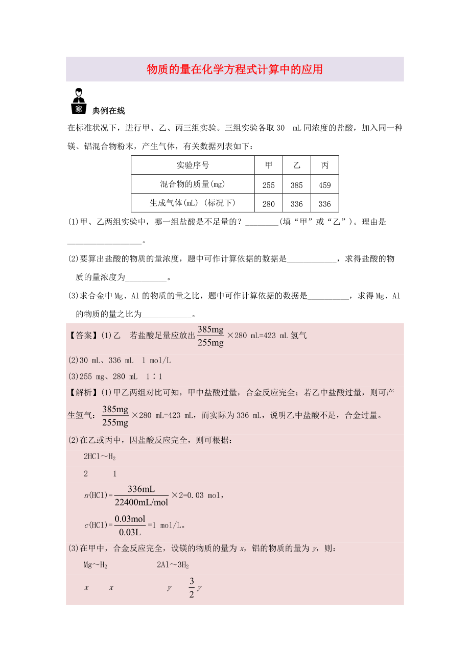 高中化学 每日一题 物质的量在化学方程式计算中的应用 新人教版必修1_第1页