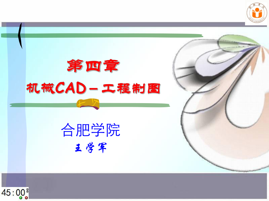 4机械CAD工程制图_第1页