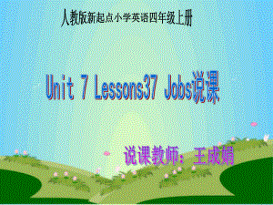 人教版(新起點(diǎn))四上Uni 7 Jobsppt課件