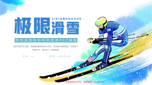 插画风滑雪运动体育宣传PPT模板