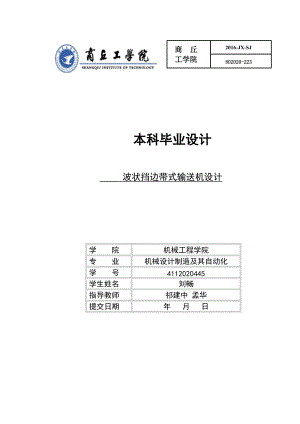 帶式輸送機(jī)設(shè)計(jì)[共41頁(yè)]