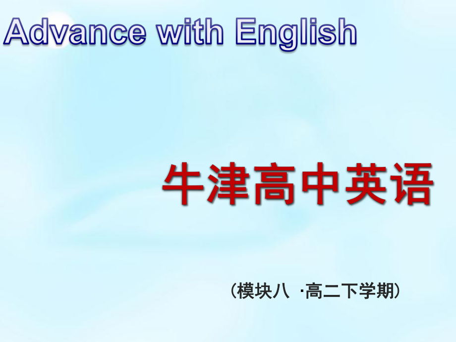 江蘇省常州市西夏墅中學(xué)高中英語(yǔ) Unit3 The world of colours and light Reading課件1 牛津譯林版選修_第1頁(yè)