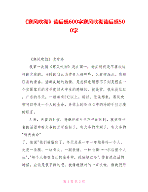 《寒風吹徹》讀后感600字寒風吹徹讀后感500字