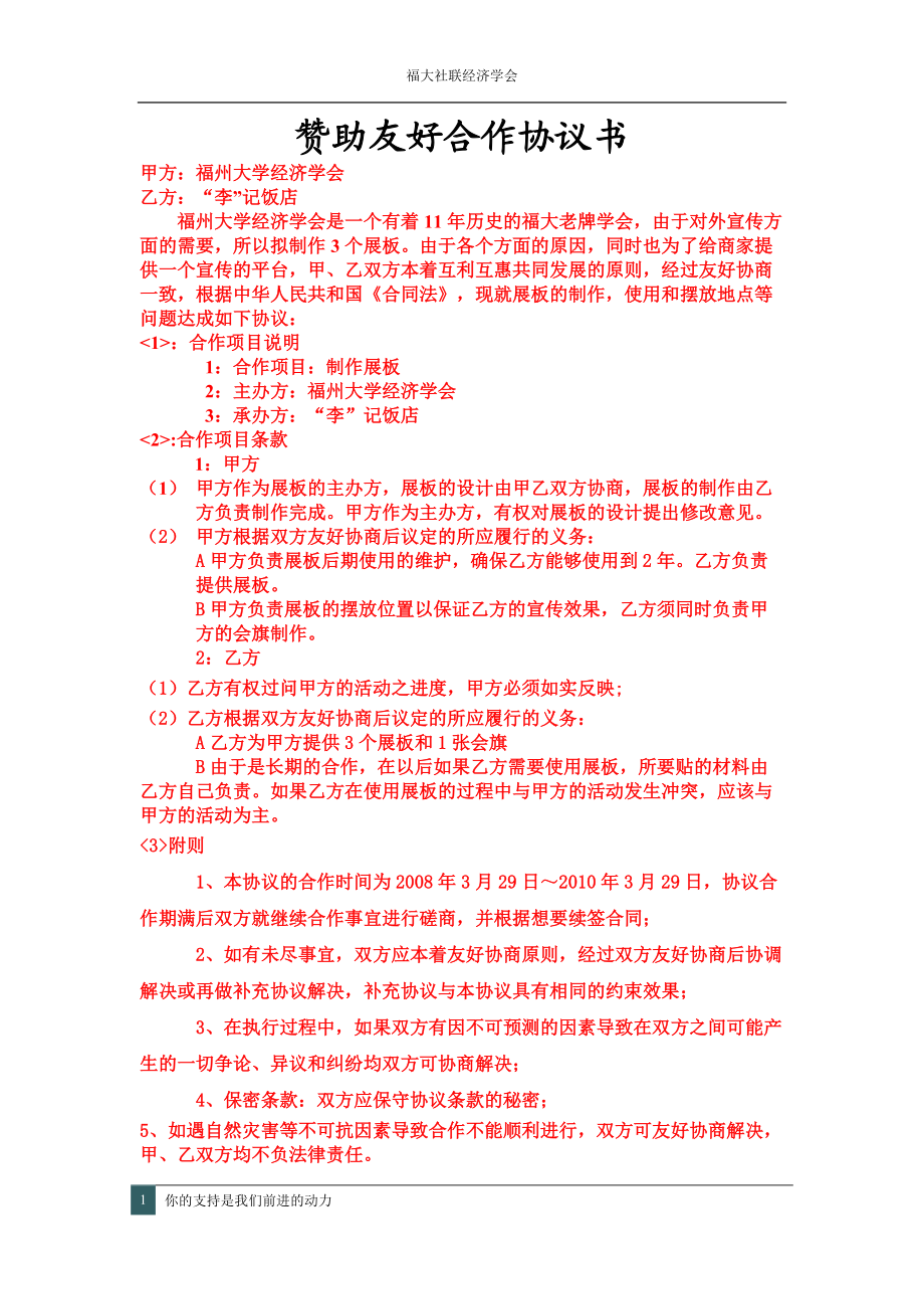 贊助友好合作協(xié)議書_第1頁