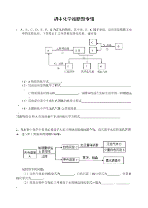 初中化學(xué)推斷題專(zhuān)輯[共22頁(yè)]