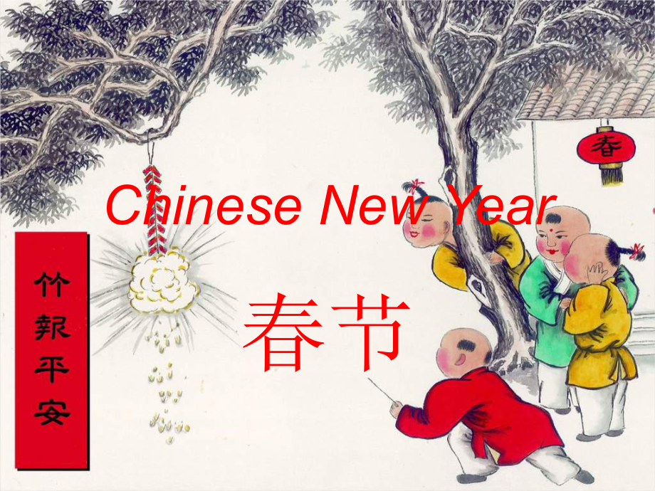 深港版四上Unit 9 Chinee New Yearppt課件_第1頁