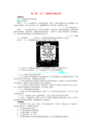 高中歷史 第五單元 歐洲的宗教改革 第2課 馬丁8226;路德的宗教改革學(xué)案 新人教版選修1