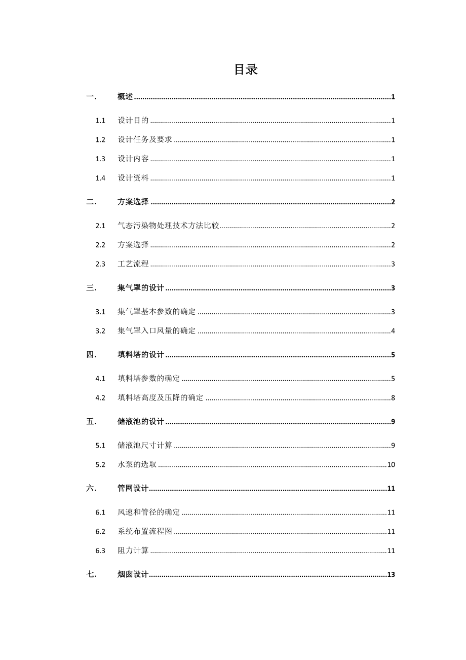 大氣課程設(shè)計(jì)[共23頁]_第1頁