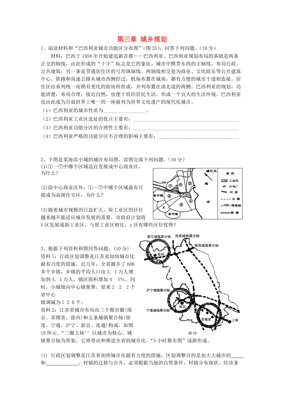 高中地理 第3章 城鄉(xiāng)規(guī)化測(cè)試 湘教版選修4_第1頁(yè)