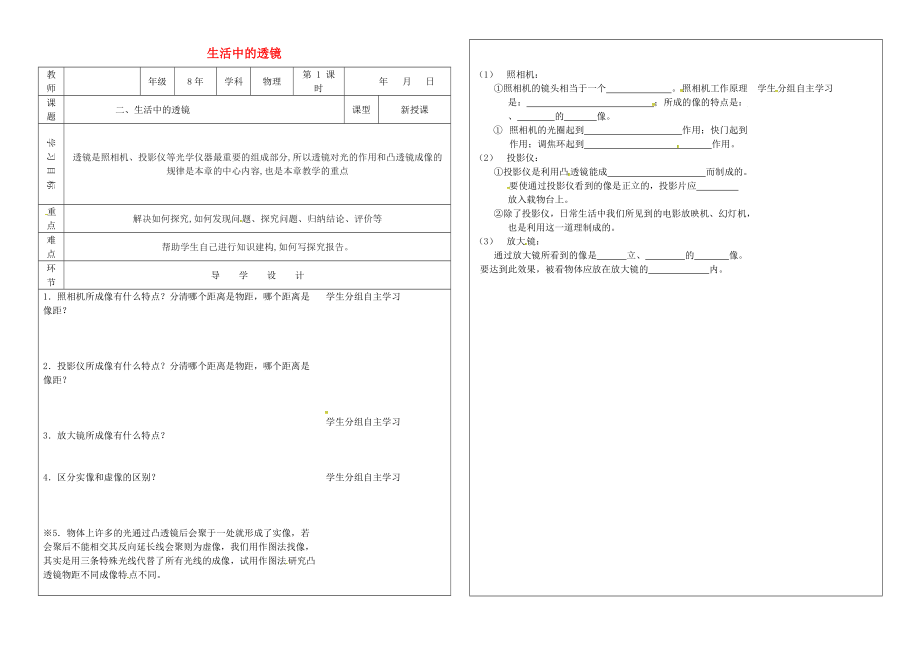 遼寧省沈陽市八年級物理上冊 5.2生活中的透鏡教案 新版新人教版_第1頁