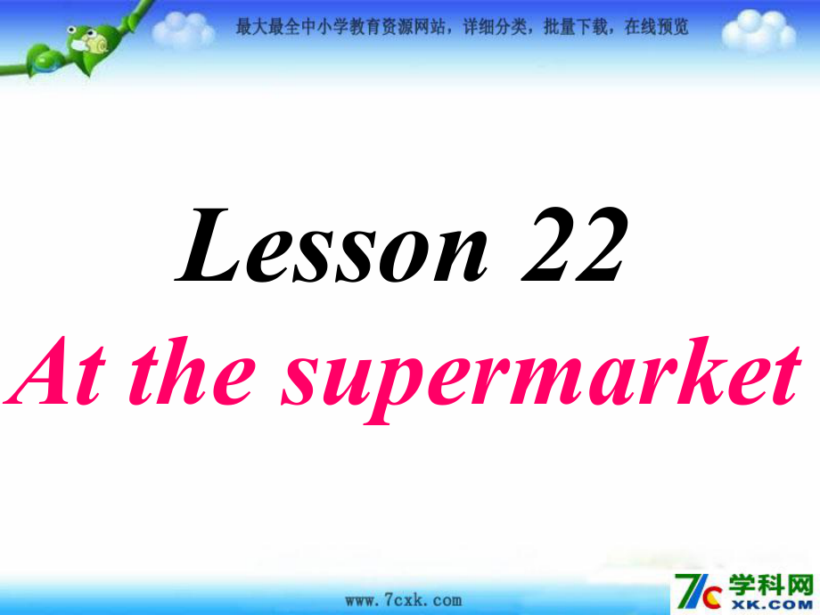 冀教版英語(yǔ)四上《lesson 22 at the supermarket》ppt課件1_第1頁(yè)