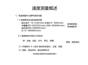 傳感器原理速度傳感器磁電霍爾