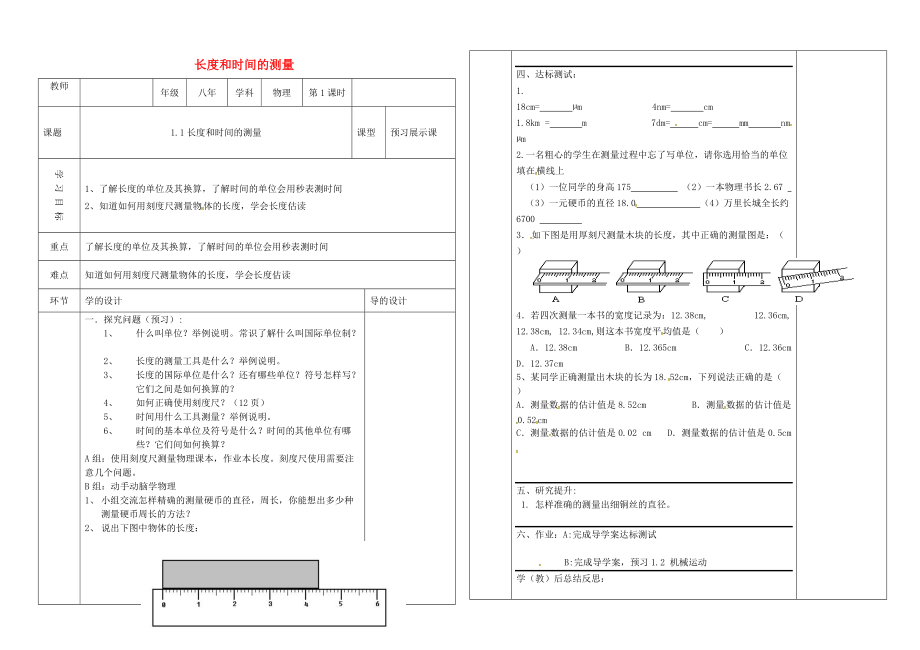 遼寧省沈陽(yáng)市八年級(jí)物理上冊(cè) 1.1長(zhǎng)度和時(shí)間的測(cè)量教案 新版新人教版_第1頁(yè)