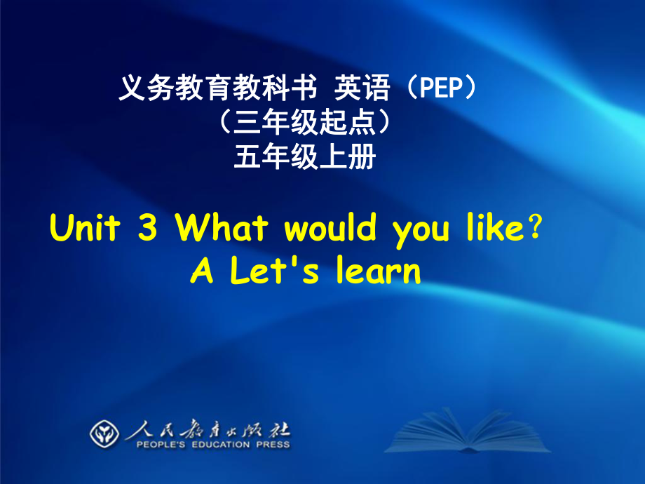 人教PEP版英語五上Unit 3 Wat would you likeppt課件4_第1頁