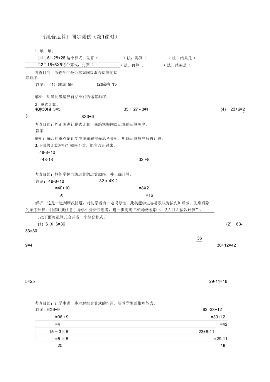 新人教版二年级下册数学第五单元试卷及答案混合运算解析版_第1页