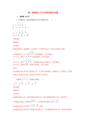 陜西省某知名中學(xué)高二數(shù)學(xué)月考試題 理普通班含解析2