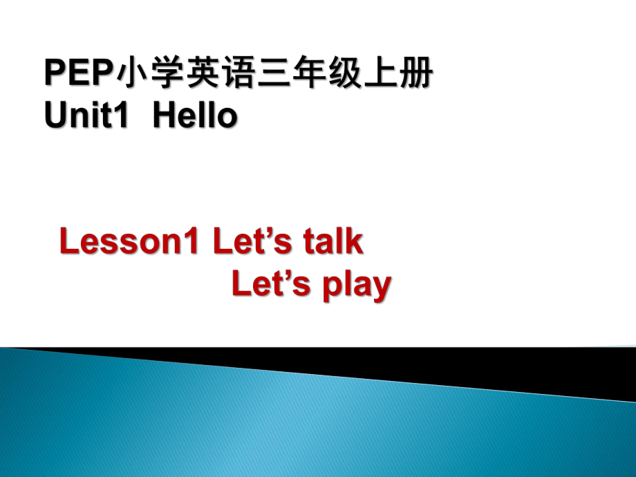 pep小學(xué)英語三年級上冊Unit1 Hello Let’s talk Let’s play課件_第1頁