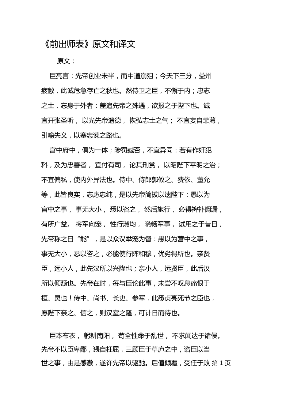 前出师表原文和译文