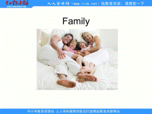 人教版新起點)二上Unit 1 Familyppt課件