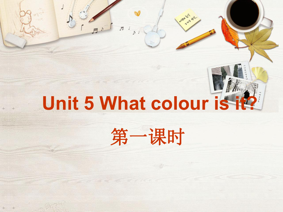 人教(新版)三上Unit 5 Wat colour is itppt课件1_第1页