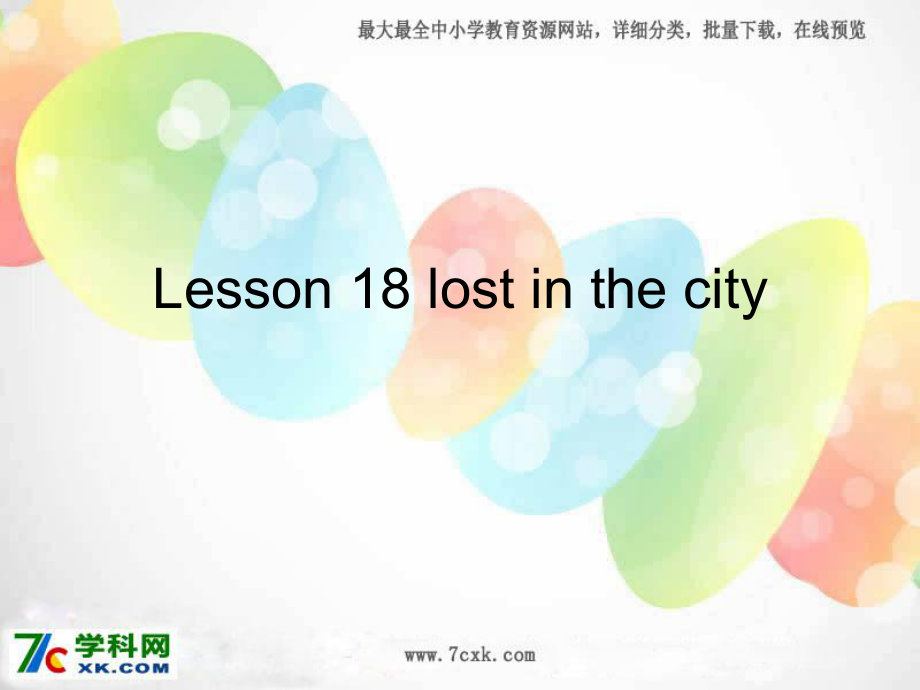 冀教版英語(yǔ)四Lesson 18 Lost in the cityppt課件2_第1頁(yè)