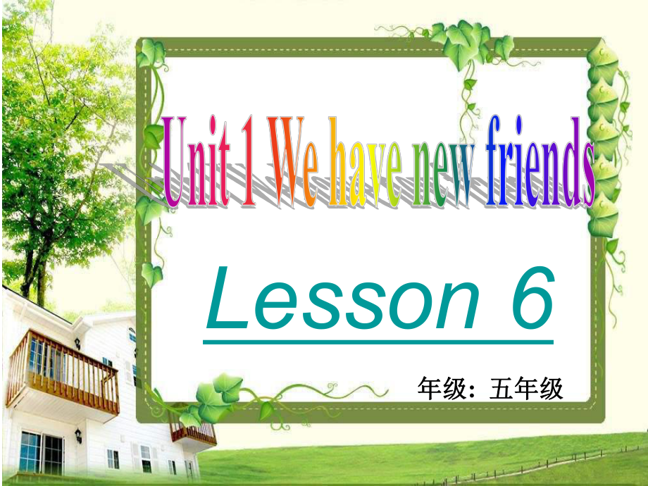 人教(新版)五上Unit1 We have new friends(lesson 6)pt課件_第1頁(yè)