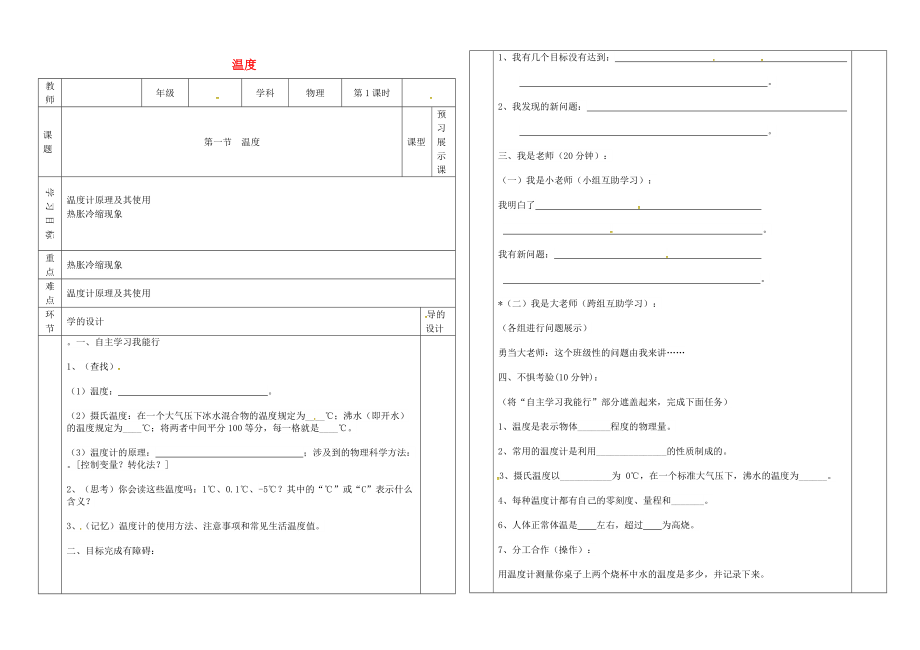 遼寧省沈陽市八年級物理上冊 3.1溫度教案 新版新人教版_第1頁