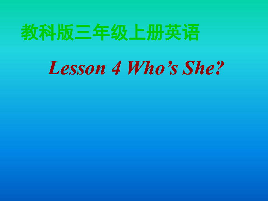 教科版三上Lesso 4 Who’s Sheppt課件_第1頁(yè)