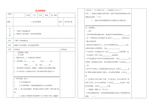 遼寧省沈陽(yáng)市八年級(jí)物理上冊(cè) 1.2運(yùn)動(dòng)的描述教案 新版新人教版