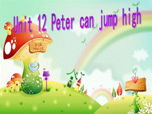 湘少版英語四上《unit 12 peter can jump high》ppt課件5