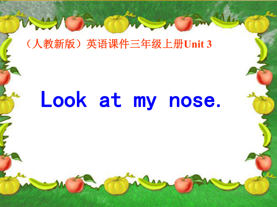 人教(新版)英語三上Unit 3 Look at my nose第1課時(shí)ppt課件_第1頁