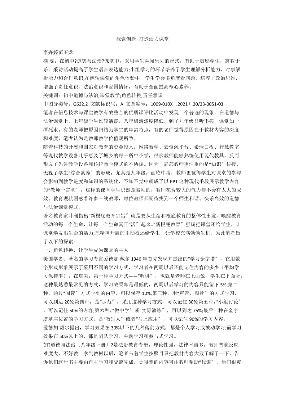 探索創(chuàng)新 打造活力課堂_第1頁