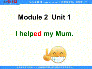 外研版(一起)四上Unit1 I helped my mumppt課件2